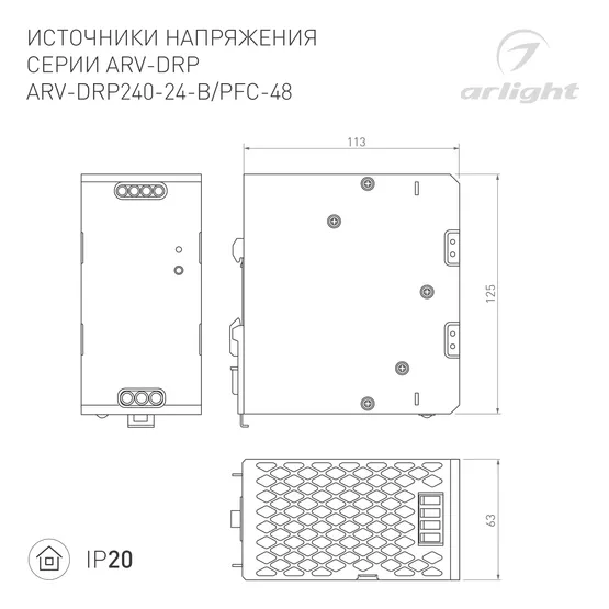 Фото #2 товара Блок питания ARV-DRP240-PFC-48 (48V, 5A, 240W) (Arlight, IP20 Металл, 5 лет)