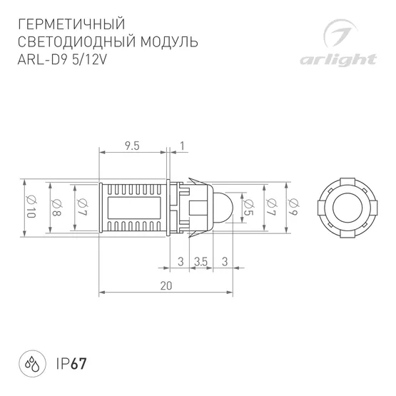 Фото #3 товара Модуль герметичный ARL-D9 5V Blue (Arlight, Закрытый, IP67)